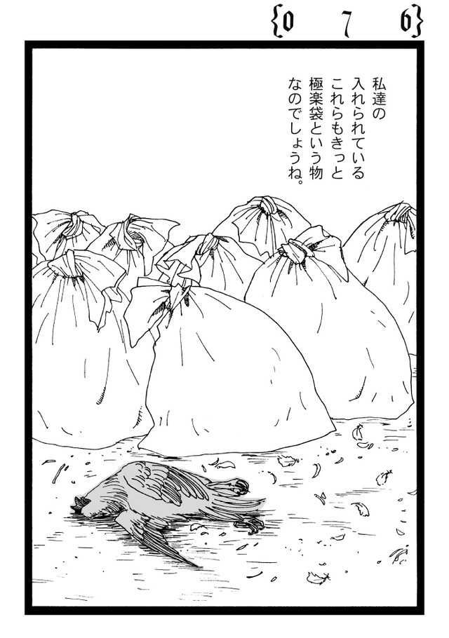 【漫画】『ごくらく袋』16（高川ヨ志ノリさん提供）