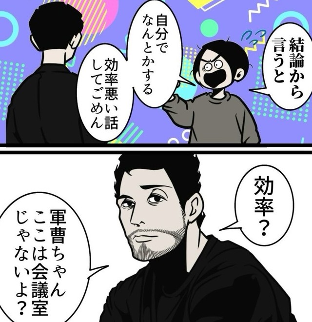 会議でもないのに効率は求めない（B.B軍曹さん提供）