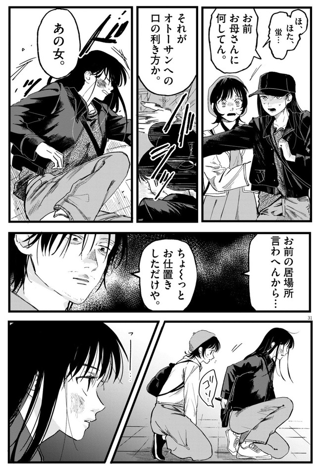 【漫画】『終点まで、ふたりで』31　©はな羽芽／小学館