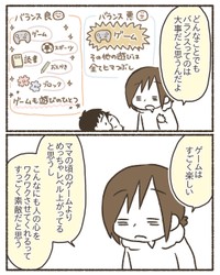 【漫画】『ゲームと上手に付き合うために』25（なおたろーさん提供）