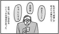 規律を大事にする父（daydayさん提供）