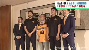 仙台８９ＥＲＳが仙台市にＢ１残留を報告「来季は一つでも多く勝利を」