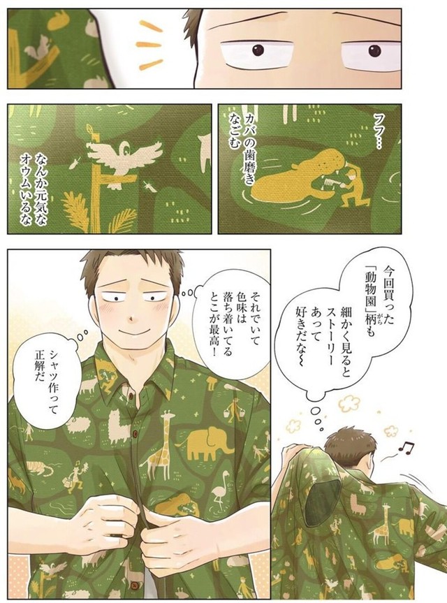 【漫画】『ガラノノガラ』4　©Naco／あすか編集部