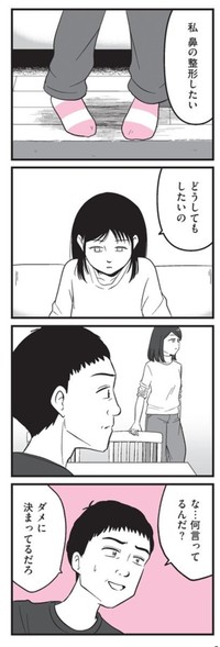 【漫画】『娘に整形したいと言われたら』18　©Otoka Umino 2026