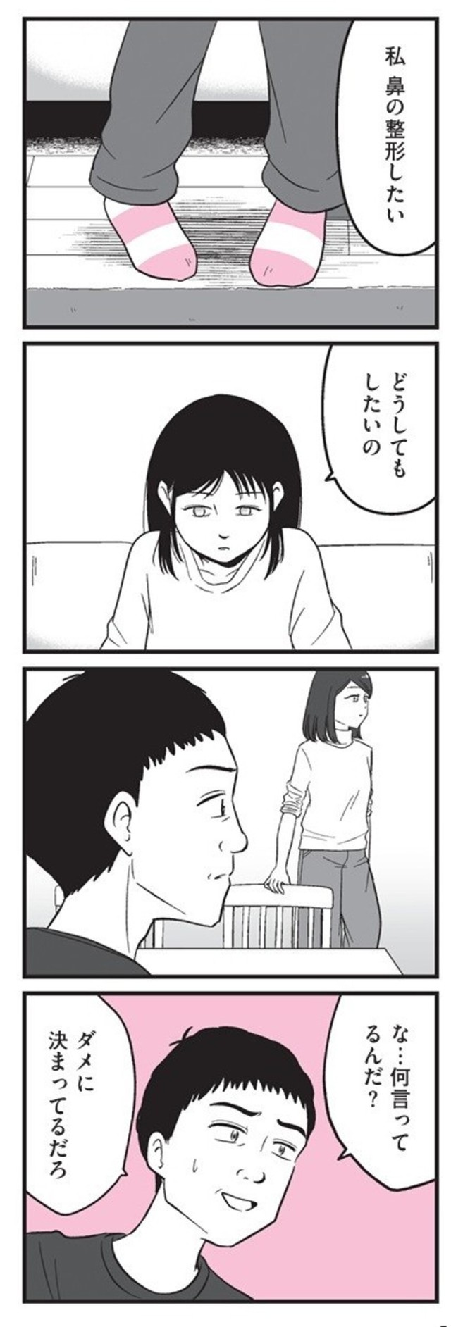 【漫画】『娘に整形したいと言われたら』18　©Otoka Umino 2026