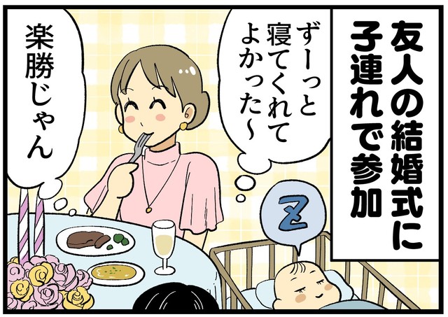 子連れで結婚式、赤ちゃんが寝てくれて助かった…