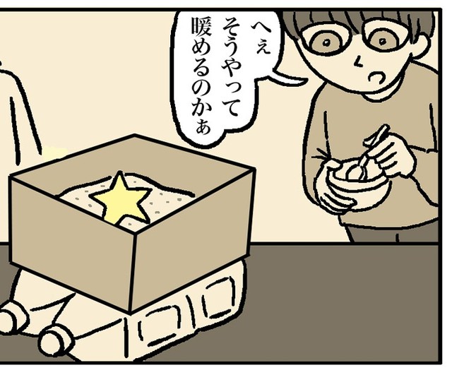 お湯を入れたペットボトルで星を暖める（ミヤギトオルさん提供）