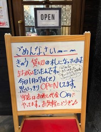 翌日は手書きの看板も用意／KAMOTE2 串忘（@kushibo_neya）提供