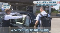 実証実験　2025年7月