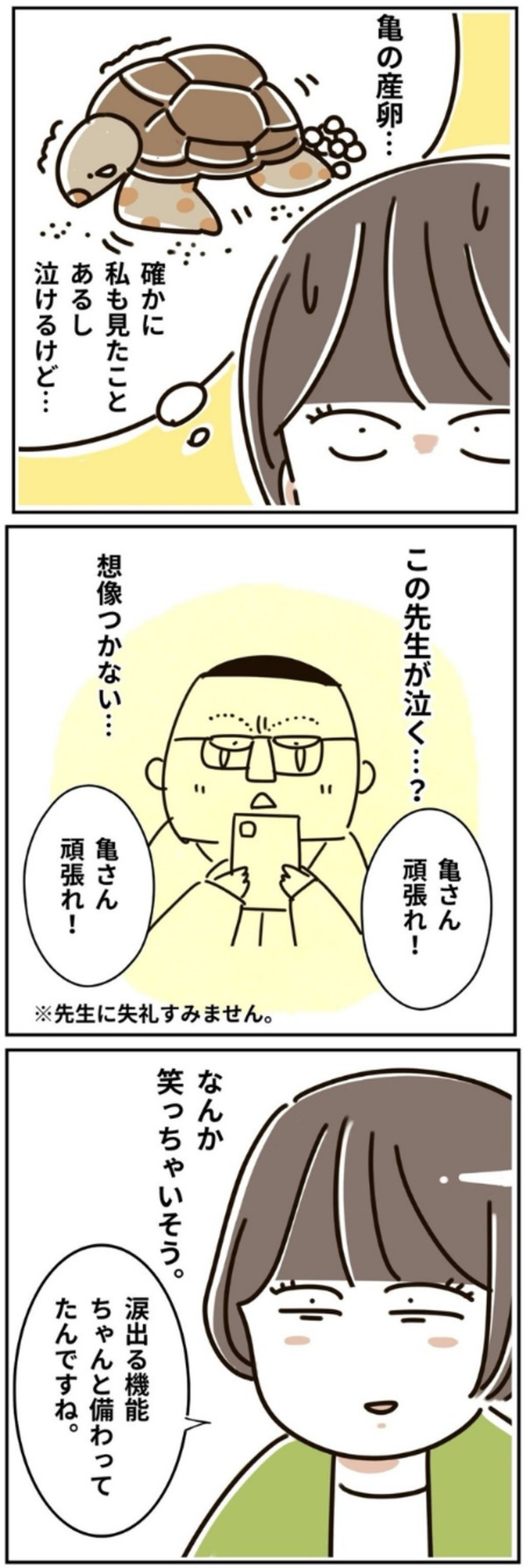 【漫画】『精神科の先生の涙』6（むろんさん提供）