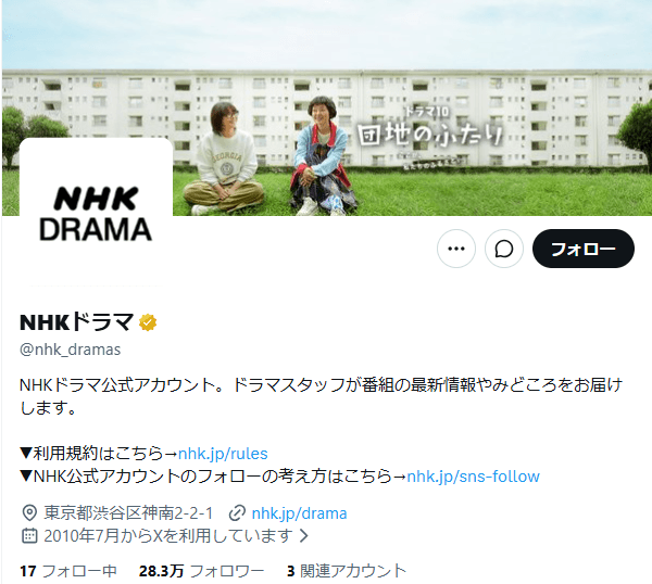 NHKドラマ（＠nhk_dramas）の公式Xより