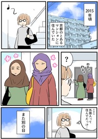 【漫画】『インバウンドと私』1（あさのゆきこさん提供）