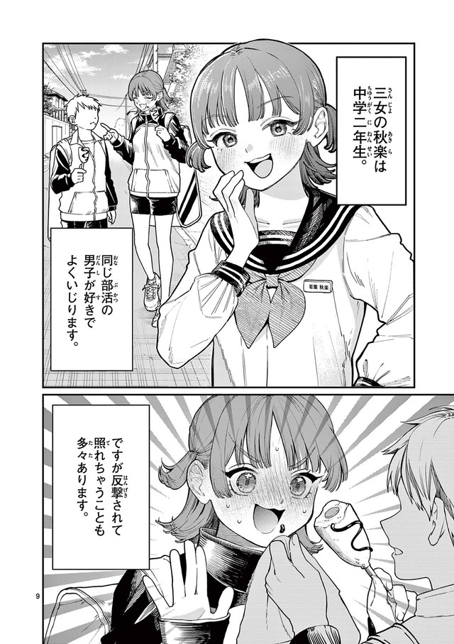 【漫画】『若葉さんちの青い恋』6　（小形朱嶺さんの提供）