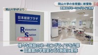 岡山大学HPより