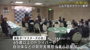 タクシーのシニアドライバーが仕事の魅力を話し合う　仙台で意見交換会