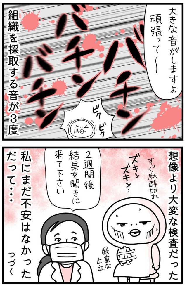 【漫画】『しろめちゃん・45歳・シンママ乳がん列伝』35（しろめちゃんさん提供）