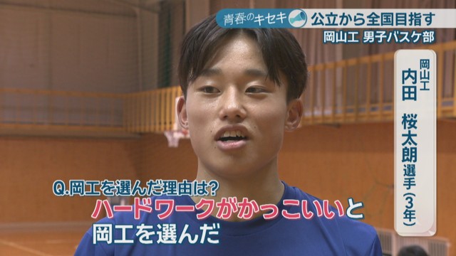 岡山工／内田桜太朗 選手