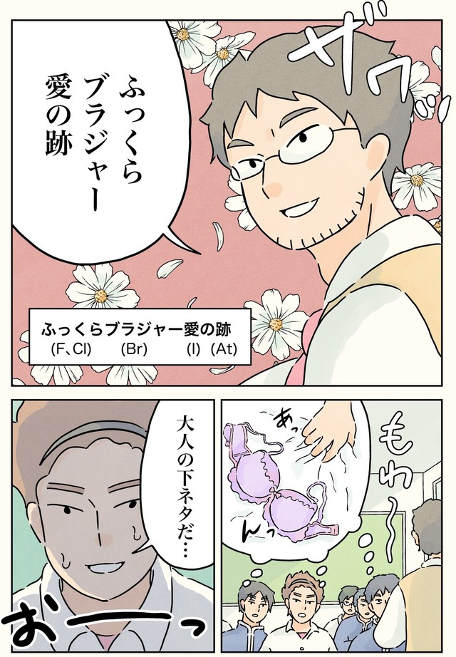 【漫画】『周期表の語呂合わせ。』2（コンテくん提供）