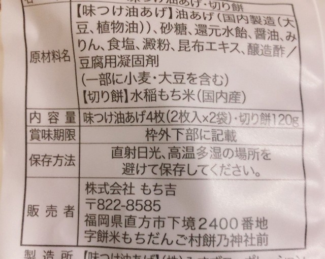 「字（あざ）」の「字餅米」もインパクト強い…！！（画像提供：さかなかもしれないさん）