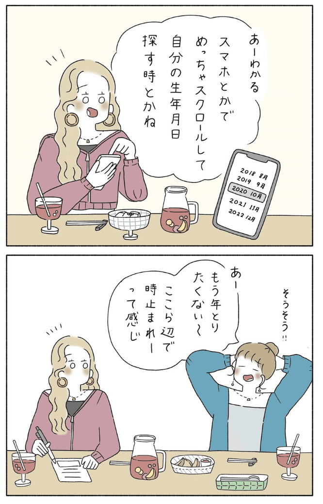【漫画】『年取るの怖がらないでいこ！』3（ウクさん提供）