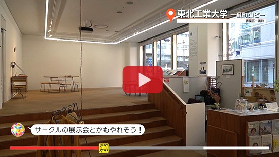 #224東北工業大学⑧