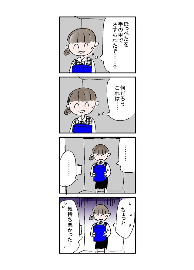 【漫画】『セクハラで会社辞めた話』23（とあるアラ子さん提供）