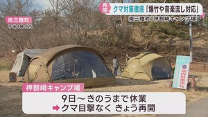 クマ目撃で営業休止　キャンプ場が営業を再開　宮城・南三陸町