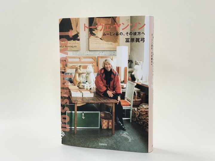 8年の歳月をかけて書き上げた、決定版評伝