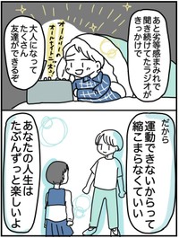 【漫画】『体育が苦手だったあの頃の私へ』9（ピリきゅうちゃんさん提供）
