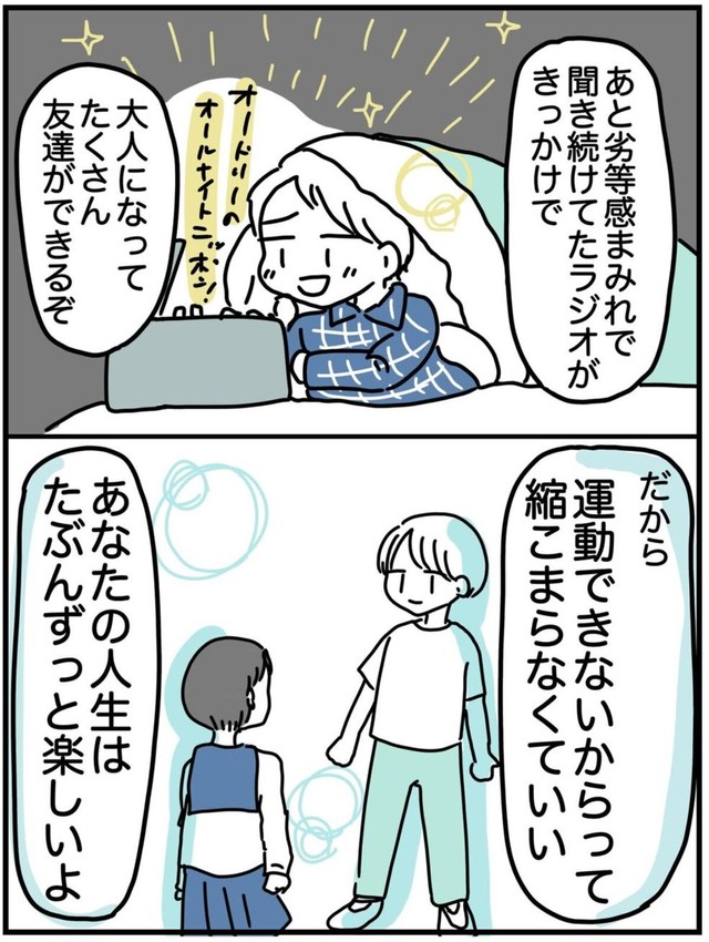 【漫画】『体育が苦手だったあの頃の私へ』9（ピリきゅうちゃんさん提供）