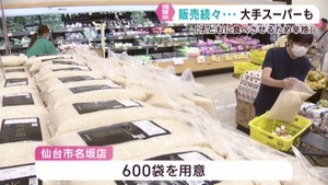 随意契約の備蓄米　仙台市のスーパーでも販売始まる