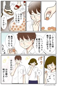 【漫画】『梅干し男子、爆誕』5（峯鳥子さん提供）