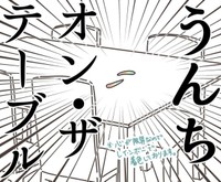 朝起きたらリビングテーブルに排泄物が！（あずさん提供）