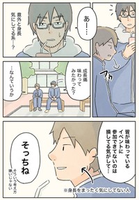 【漫画】『男子たちの成長痛』5（コンテくん提供）