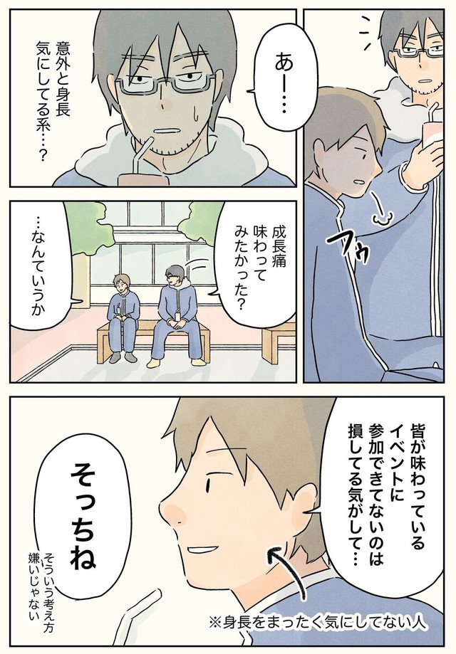 【漫画】『男子たちの成長痛』5（コンテくん提供）