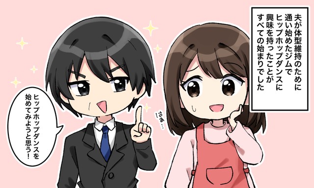 夫よ、どうした？