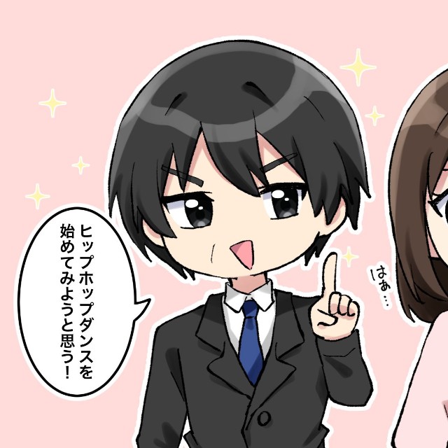 夫よ、どうした？