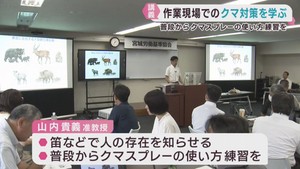 クマの被害を防ぐ　農林業や建設業が対象の安全対策セミナー　仙台・青葉区