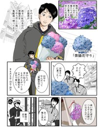 【漫画】『紫陽花守り』1（送達ねこさん提供）