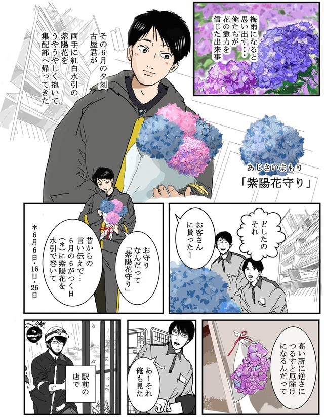 【漫画】『紫陽花守り』1（送達ねこさん提供）