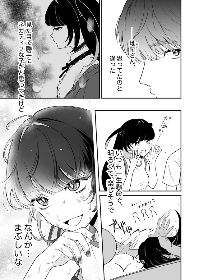 【漫画】『隣の席の子がダウナー地雷系かと思ったらクソポジティブだった話』11（あたさわさん提供）