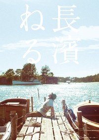 長濱ねる セカンド写真集「長濱ねる」（講談社）Sony Music Shop版表紙カバー＝撮影・高橋ヨーコ