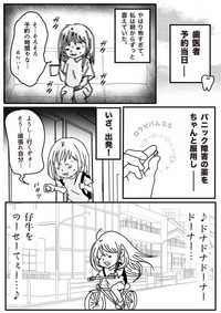 【漫画】『パニック障害と歯医者』6（種真希さん提供）