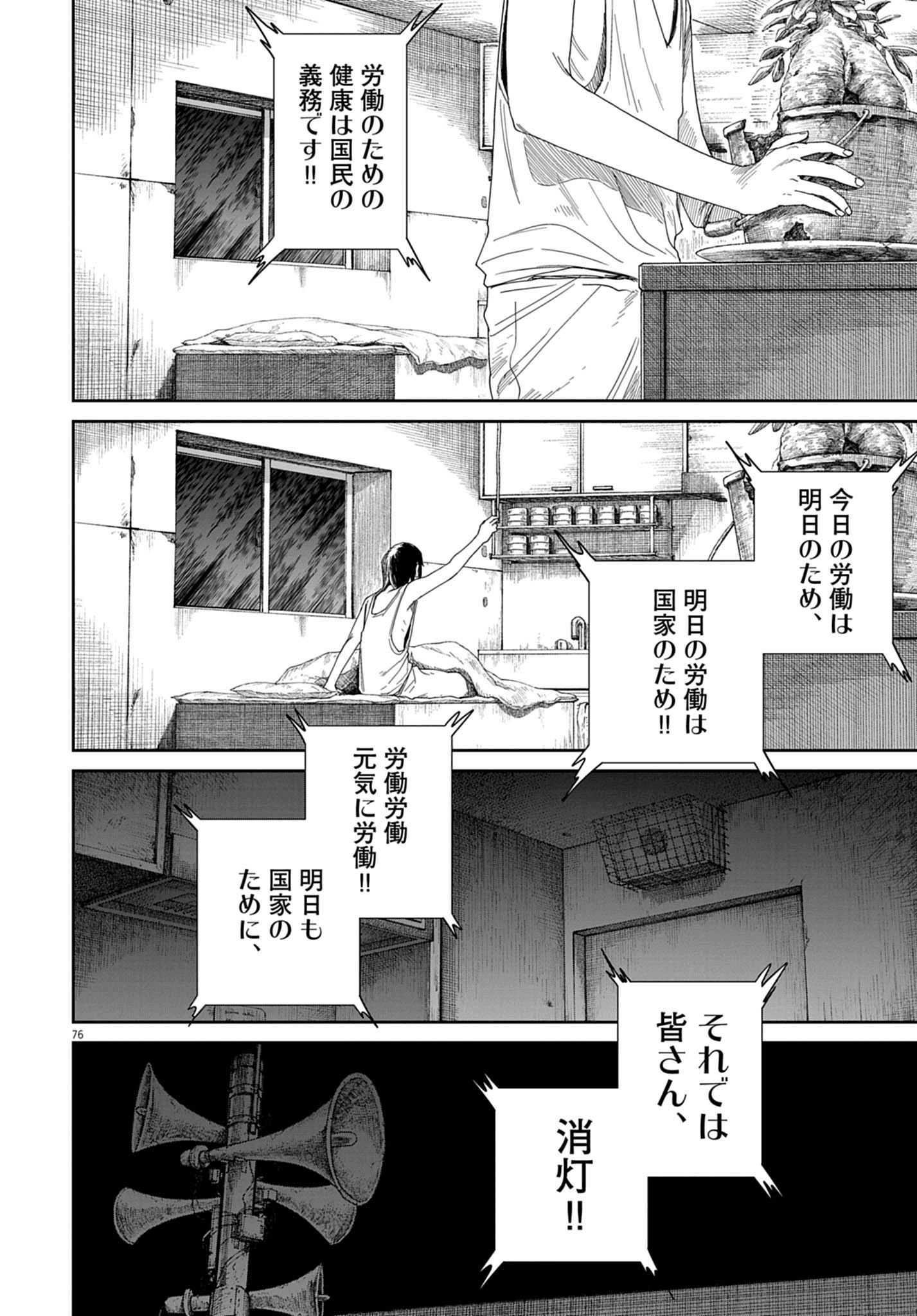 【漫画】『999号室』75©南賀なん/小学館