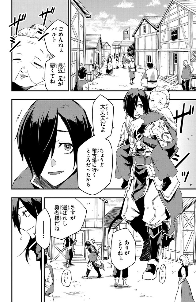 【漫画】『幼馴染が死んだ勇者の話』4　©四葉夕ト・佐藤貴彬（秋田書店）2025