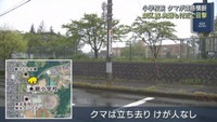 仙台市の小学校付近にクマ出没　１週間前にも目撃情報　集団下校の対応も
