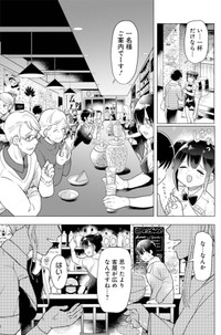 【漫画】『推しに願いを』7 ©Torimura/SQUARE ENIX
