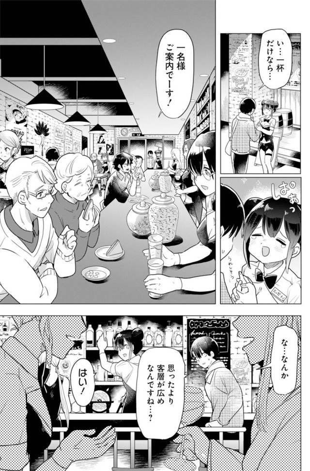 【漫画】『推しに願いを』7 ©Torimura/SQUARE ENIX