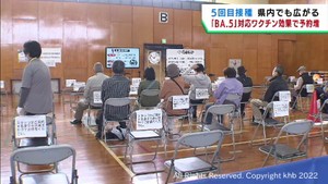 ５回目のワクチン接種が宮城県でも始まる　岩沼市ではＢＡ．５ワクチン使用を開始