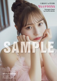 川越紗彩 1st写真集「なんとかなるなる」楽天ブックス限定特典生写真（C）KADOKAWA　PHOTO／田中智久
